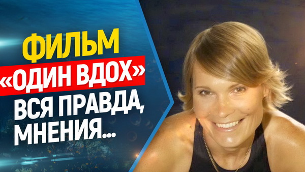 один вдох наталья молчанова фильм